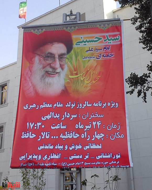 مراسم سالروز تولد مقام معظم رهبری در شیراز لغو شد