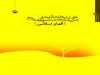«تو درخت لیمو، من درخت سپیده‌دم»؛ الهام اسلامی؛ نشر مروارید