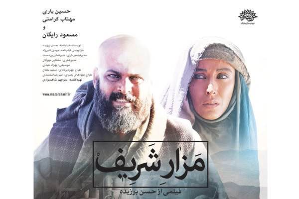 نمایش ویژه فیلم «مزار شریف» برای فرهنگیان، هنرمندان و دانشجویان مهاجر افغانستانی