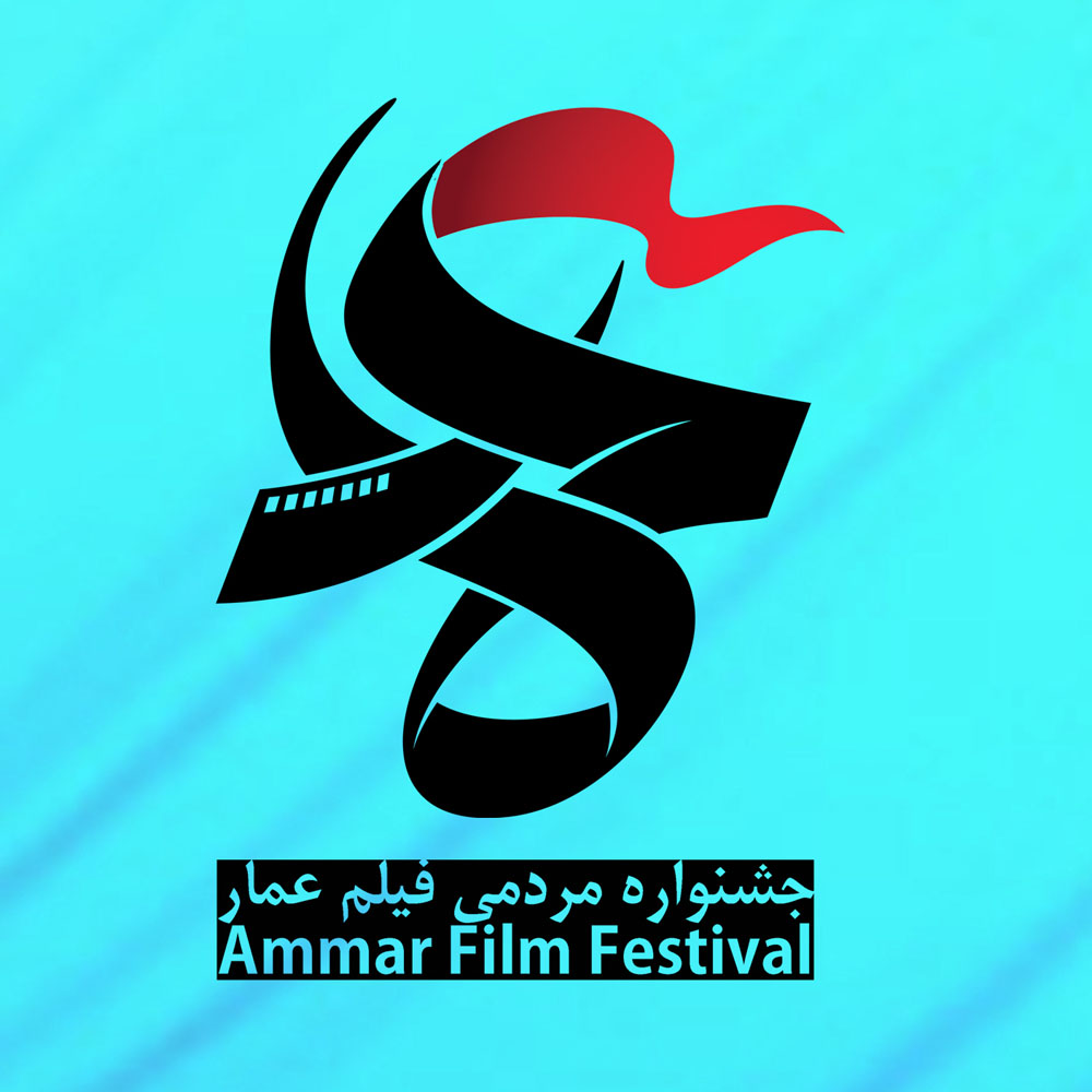 دعوت جشنواره عمار از عموم مردم برای تولید فیلم از راهپیمایی ۱۳ آبان