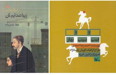 پنج کتاب ایرانی در فهرست آثار برگزیده کتابخانه مونیخ 2016