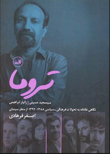 چگونه با فیلمهای فرهادی کنشهای احمدی نژاد را تحلیل کنیم!