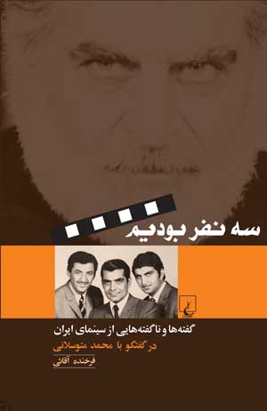 تراژدی سینمای کمدی در ایران*