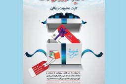 ​عضویت رایگان در کتابخانه‌های شهرداری تهران