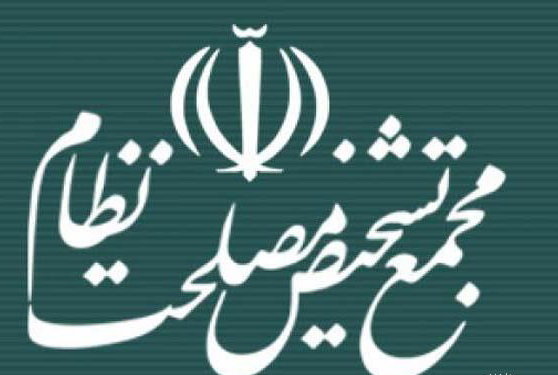 اعضای جدید مجمع تشخیص مصلحت نظام منصوب شدند/ آیت‌الله هاشمی شاهرودی رئیس جدید مجمع